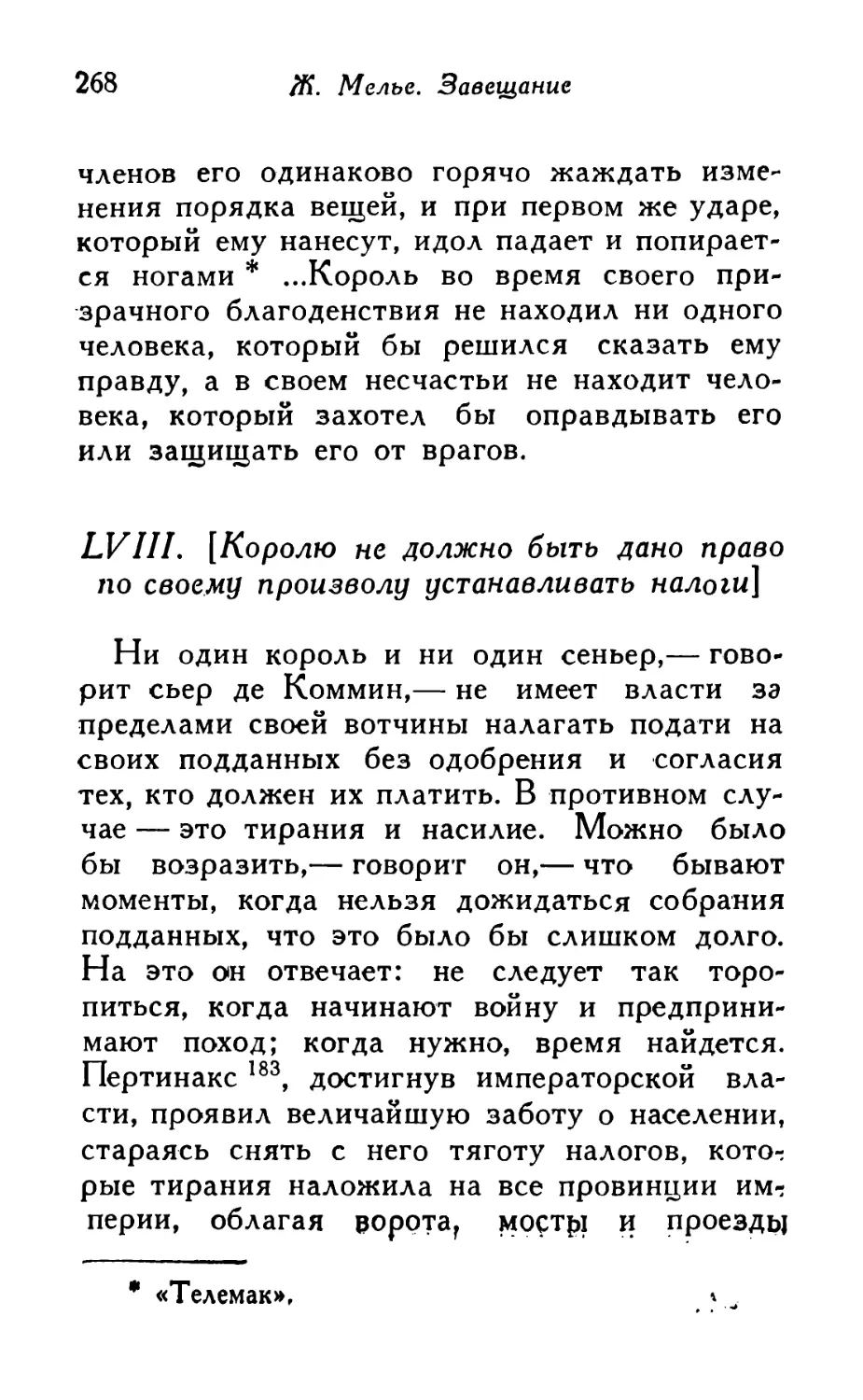 LVIII. [Королю не должно быть дано право по своему произволу устанавливать налоги]