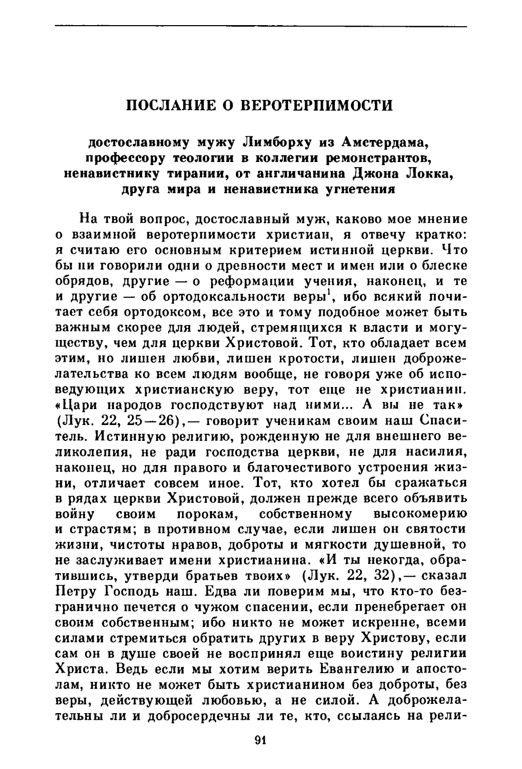 Послание о веротерпимости