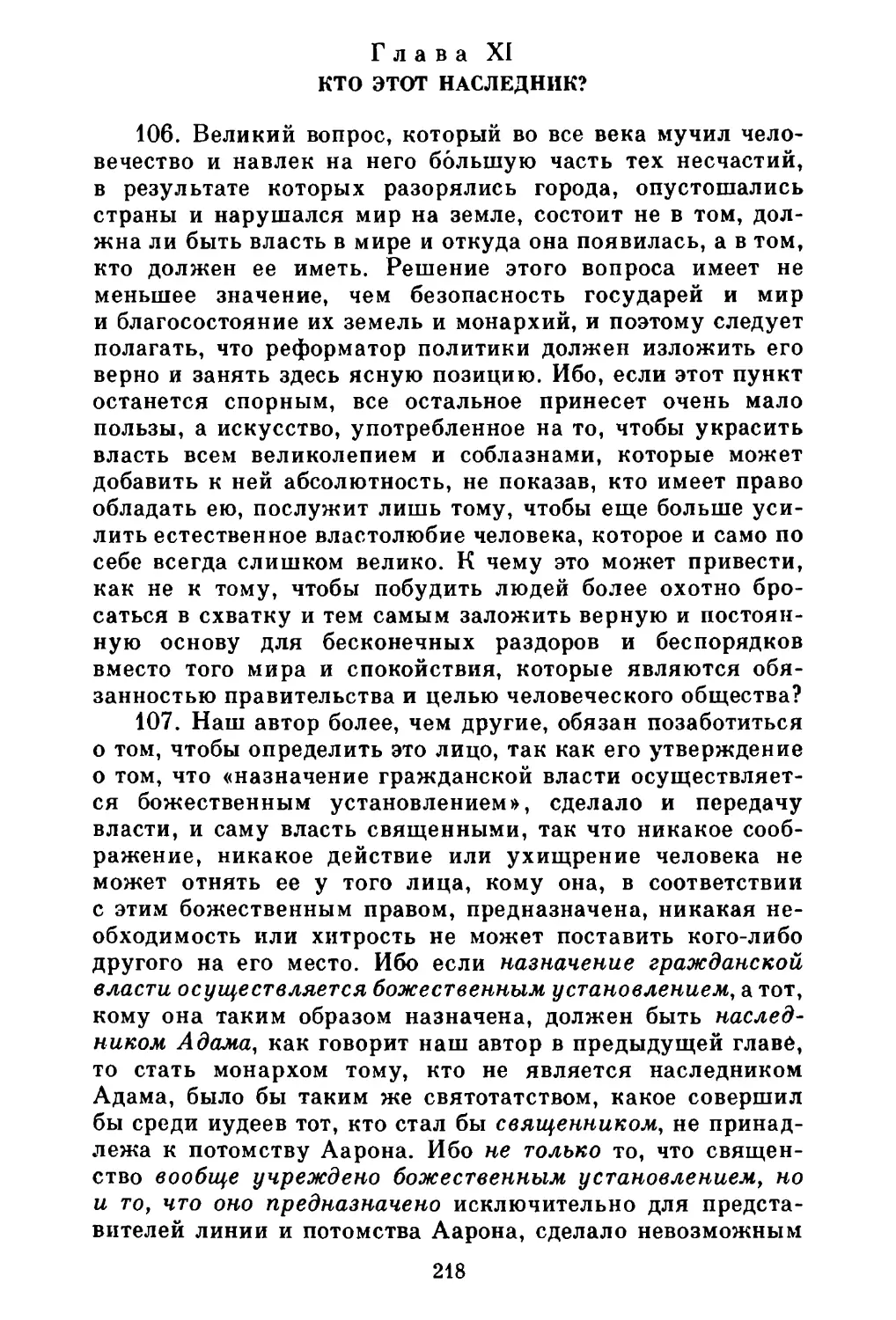 Глава XI. Кто этот наследник?