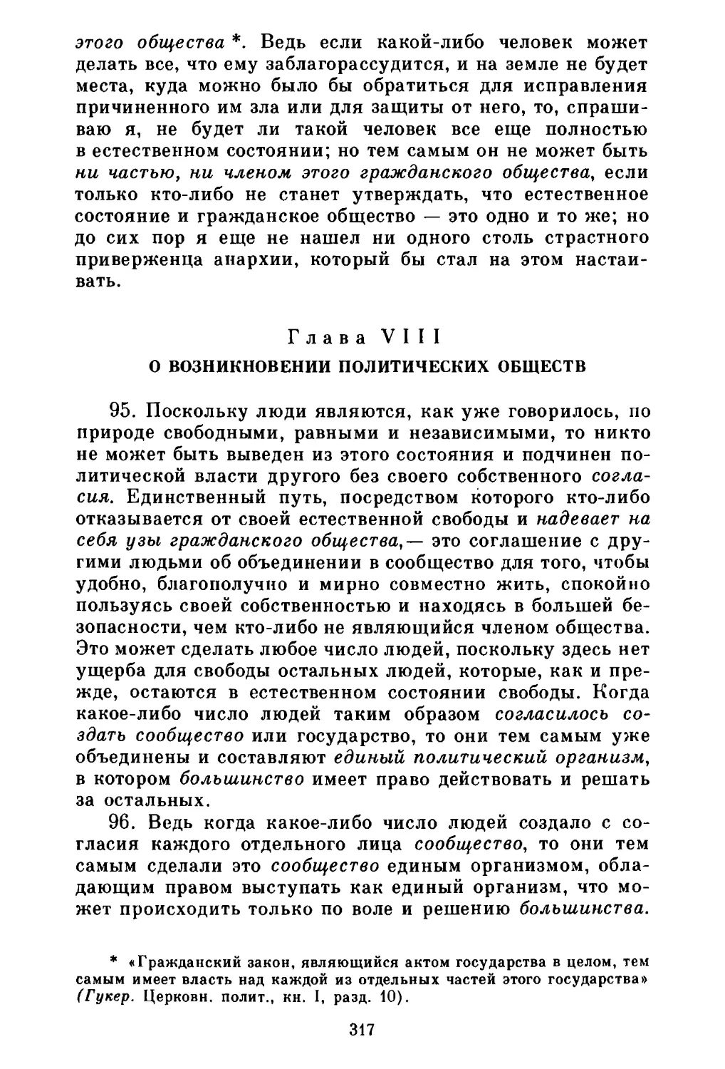 Глава VIII. О возникновении политических обществ