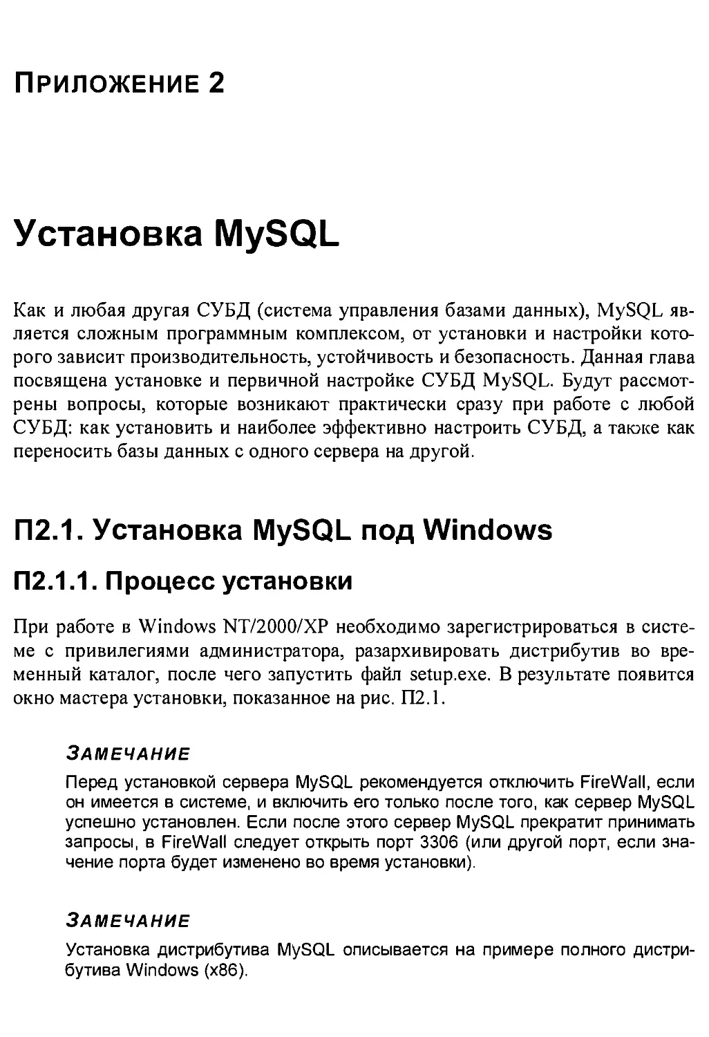 Приложение 2. Установка MySQL