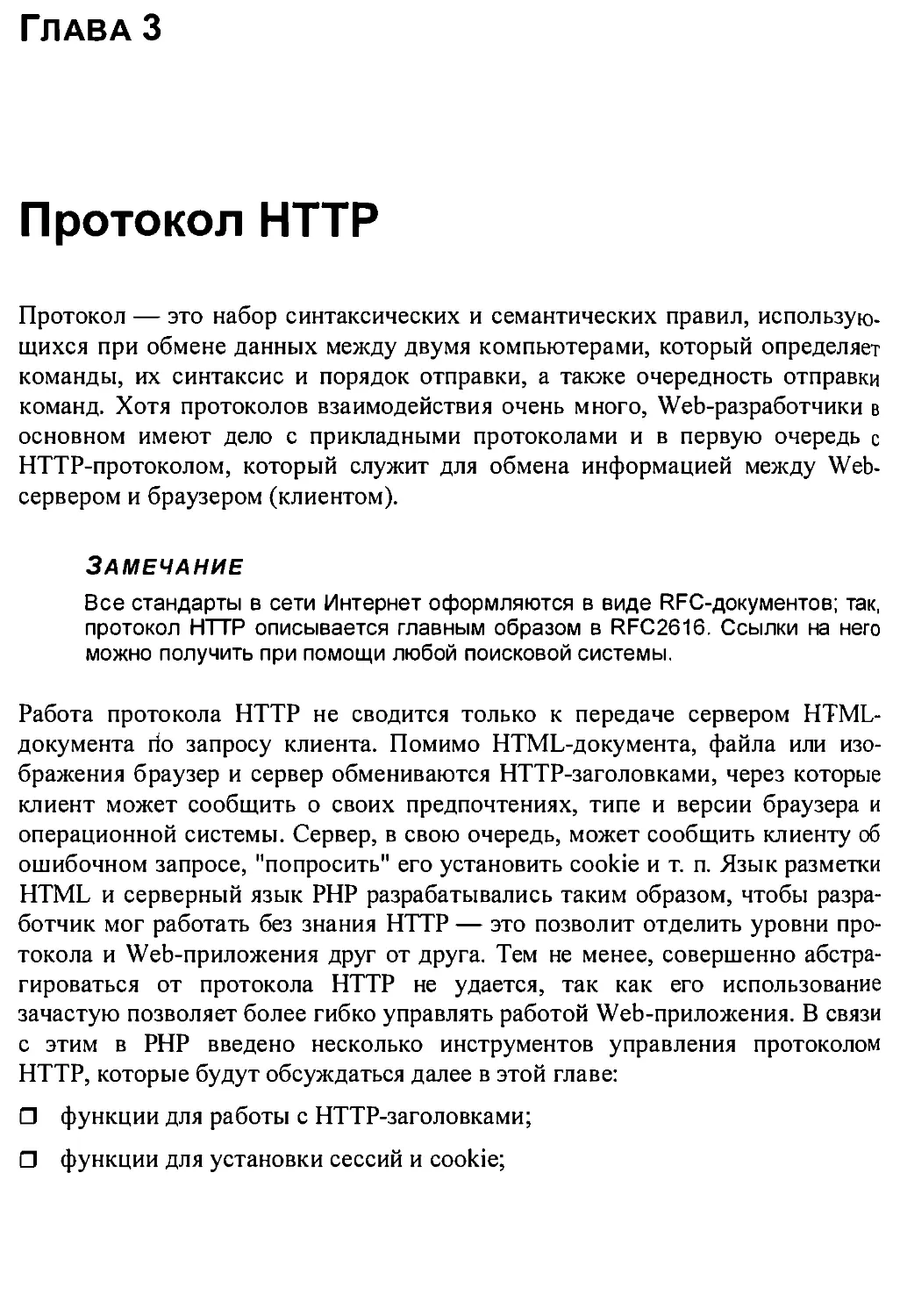Глава 3. Протокол HTTP