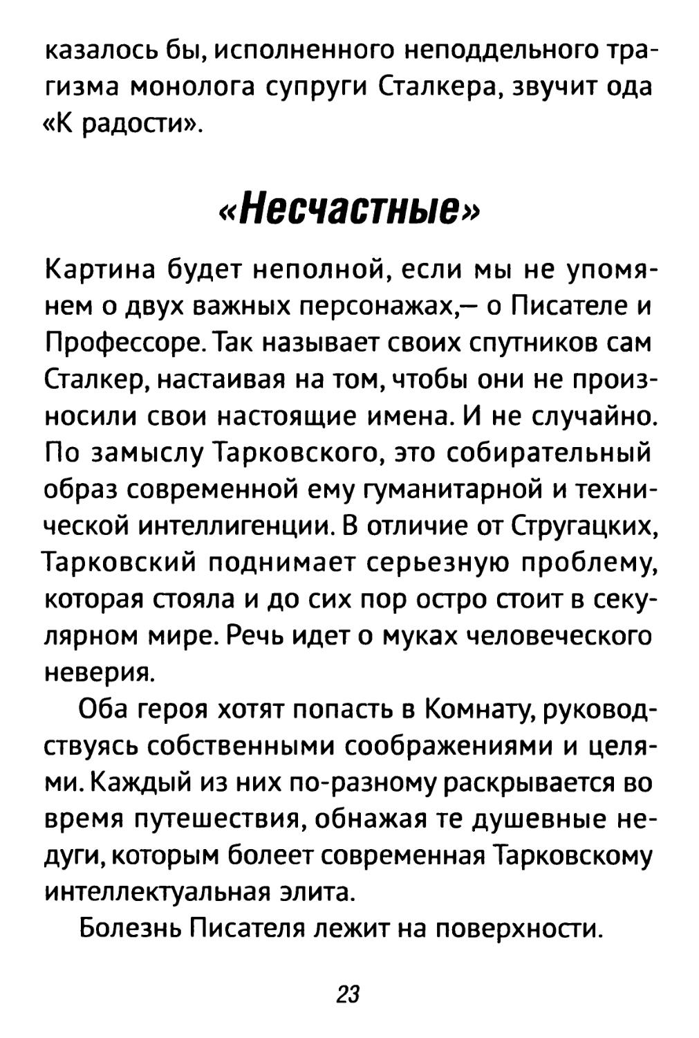 «Несчастные»