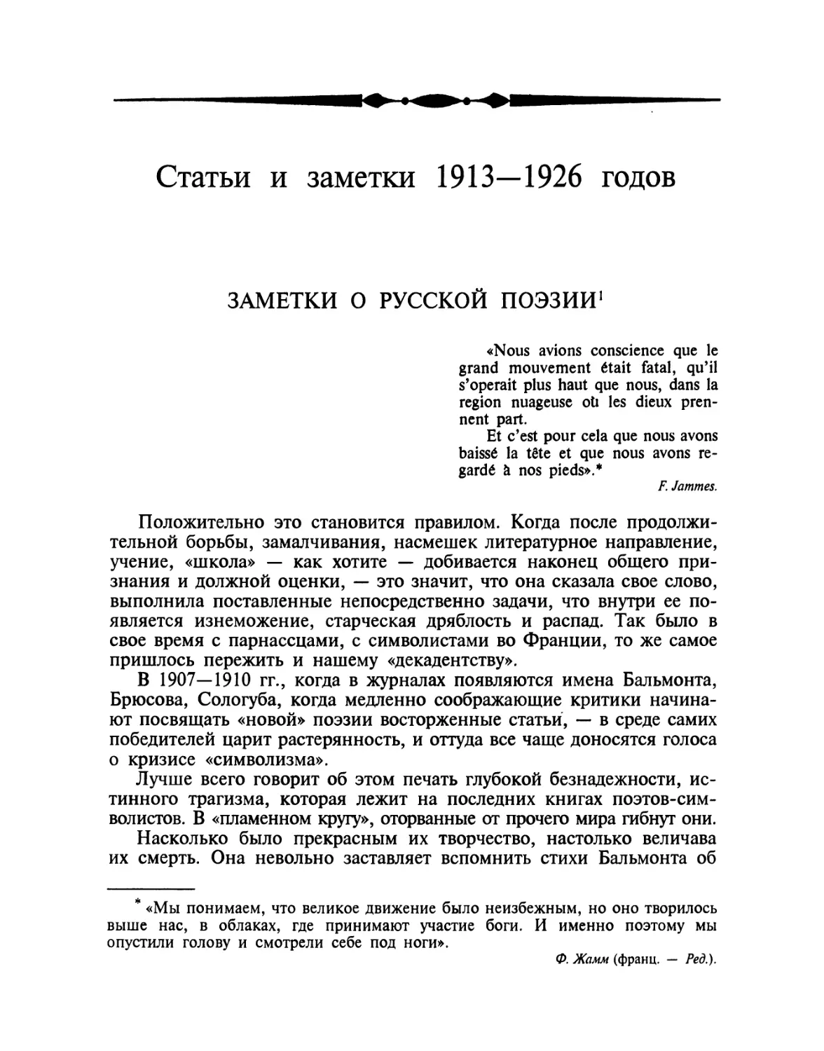 Статьи и заметки 1913—1926 годов