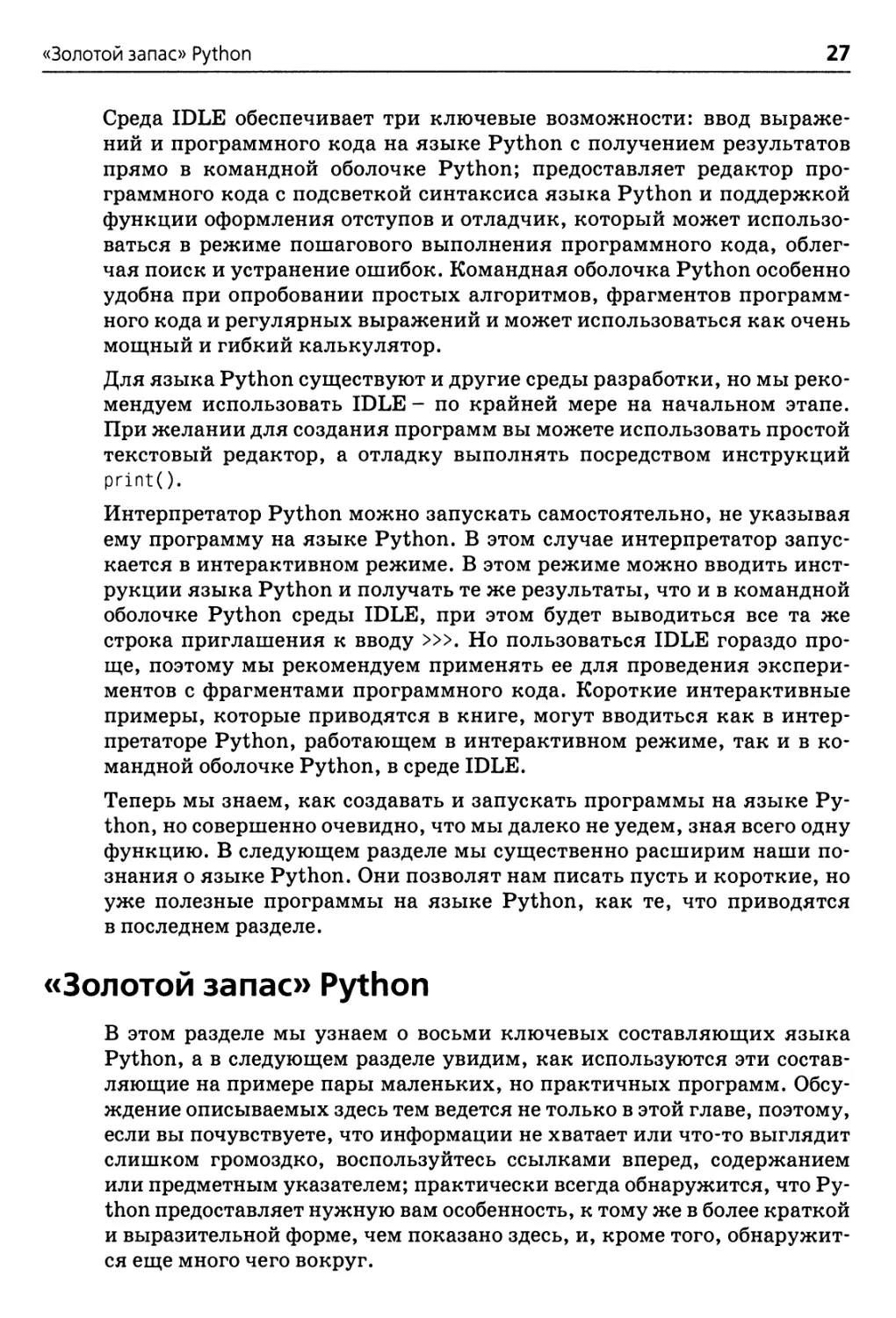 «Золотой запас» Python