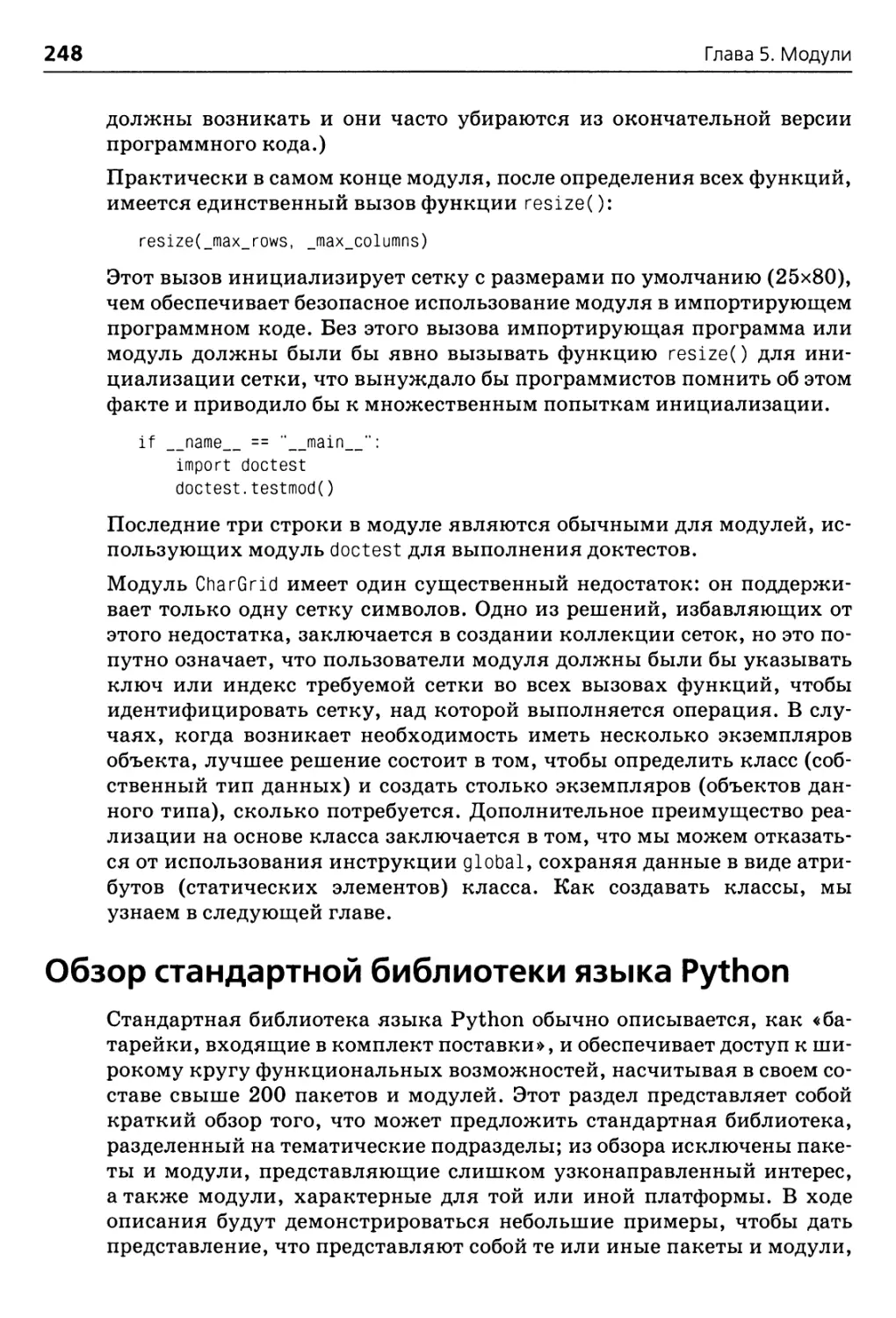 Обзор стандартной библиотеки языка Python