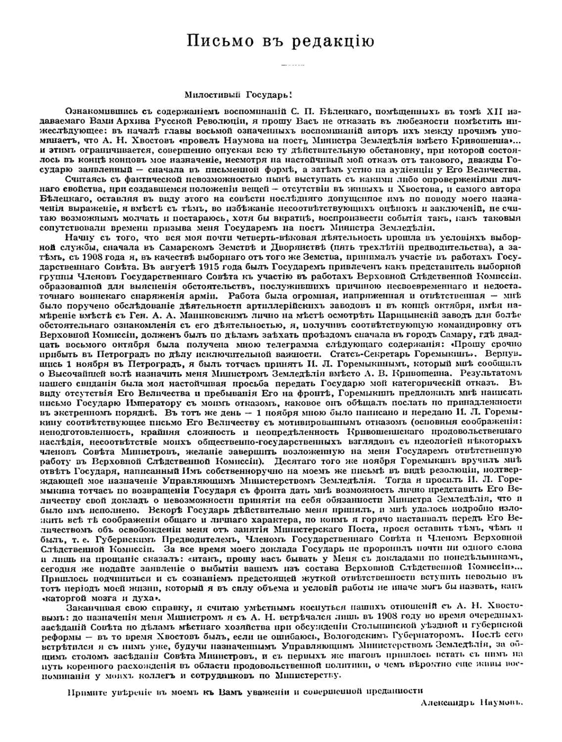 Письмо в редакцию А. Наумова