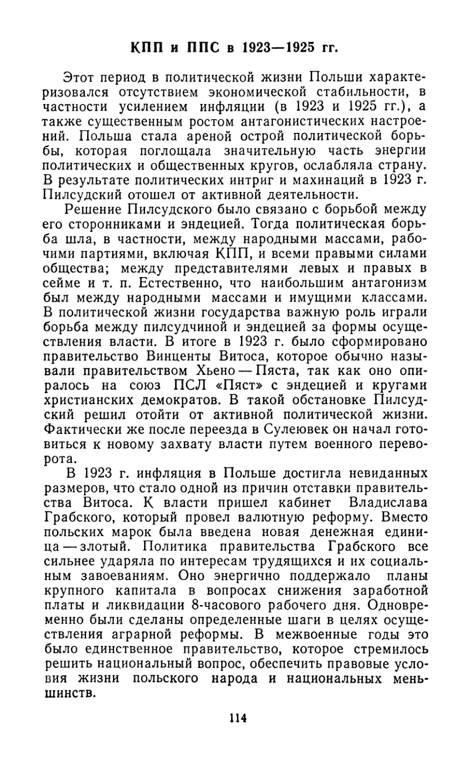 КПП и ППС в 1923—1925 гг.
