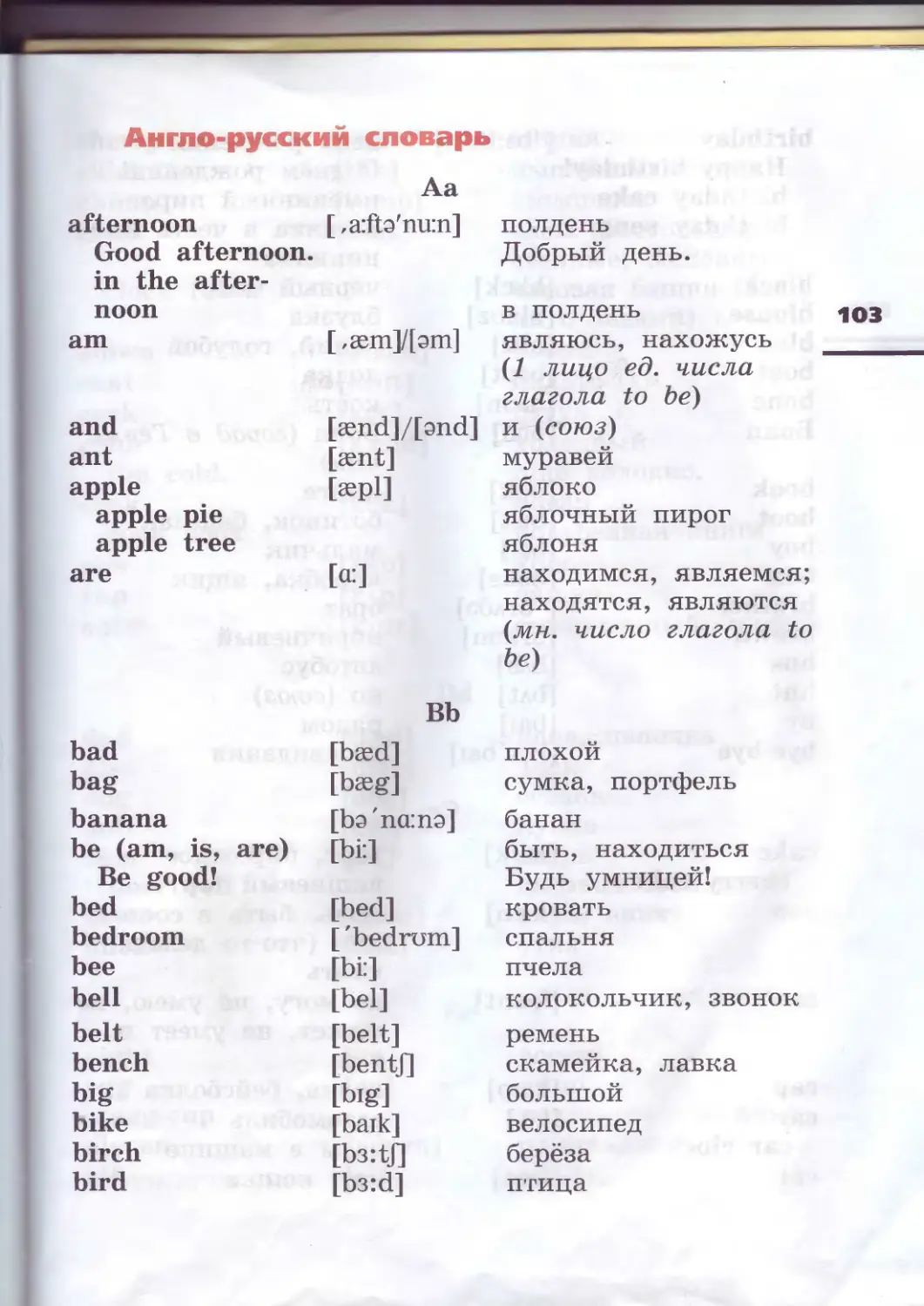Английский 6 класс словари