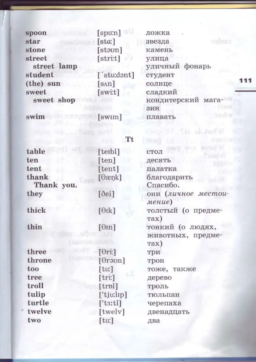 Словарь слово транскрипция перевод