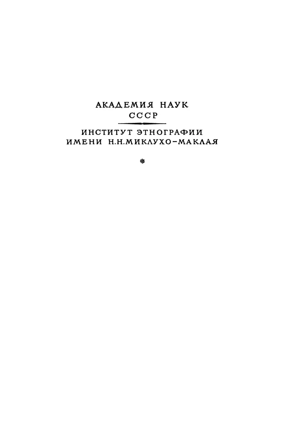 Народы Кавказа. Т.1 - 1960