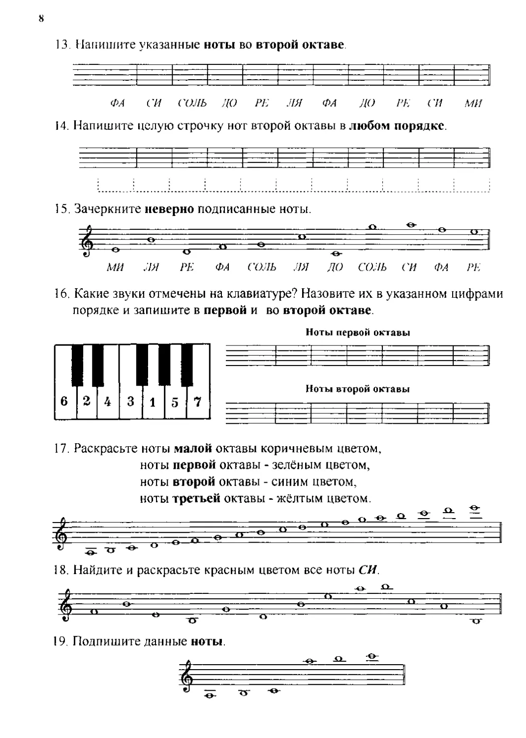 Составлен нотам. Сольфеджио Нотная тетрадь Калинина. Ноты 1 октавы для сольфеджио. Упражнения по сольфеджио 2 Октава. Нотная тетрадь по сольфеджио Калинина 1 класс.