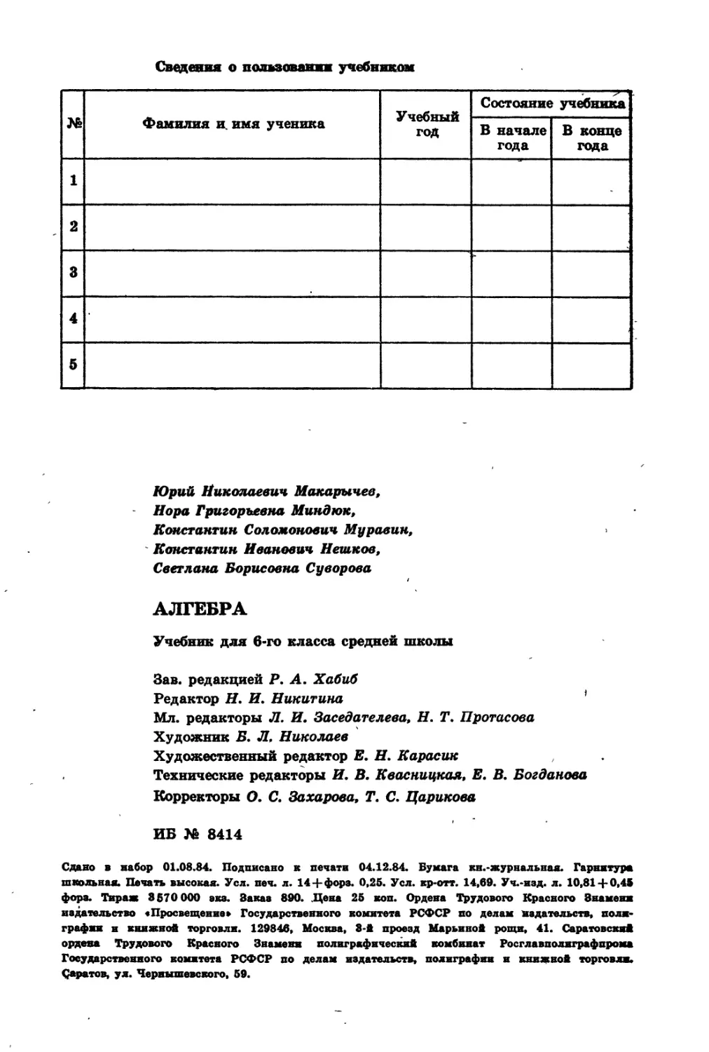 Образец подписи учебников для распечатки таблица