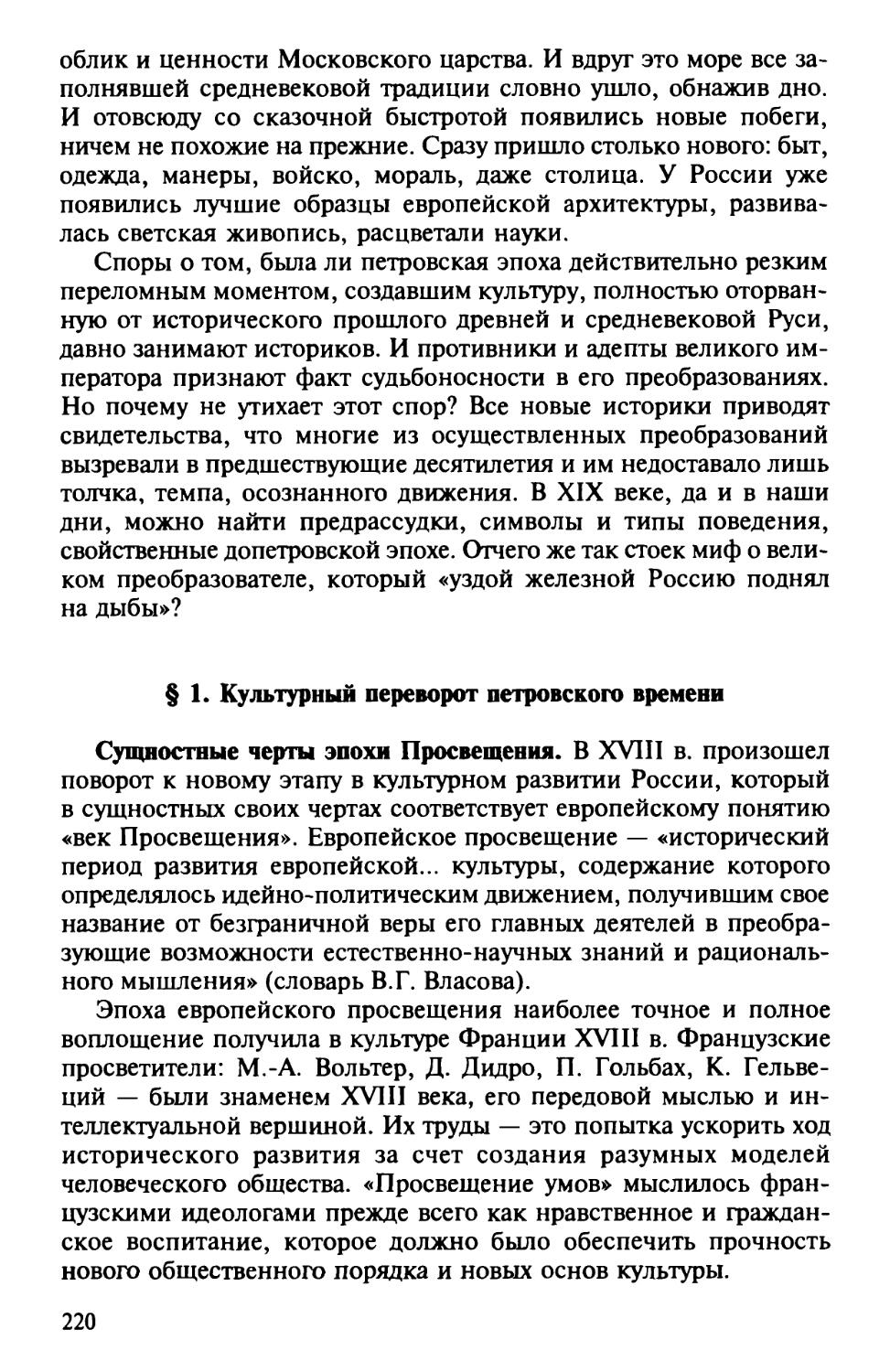 § 1. Культурный переворот петровского времени