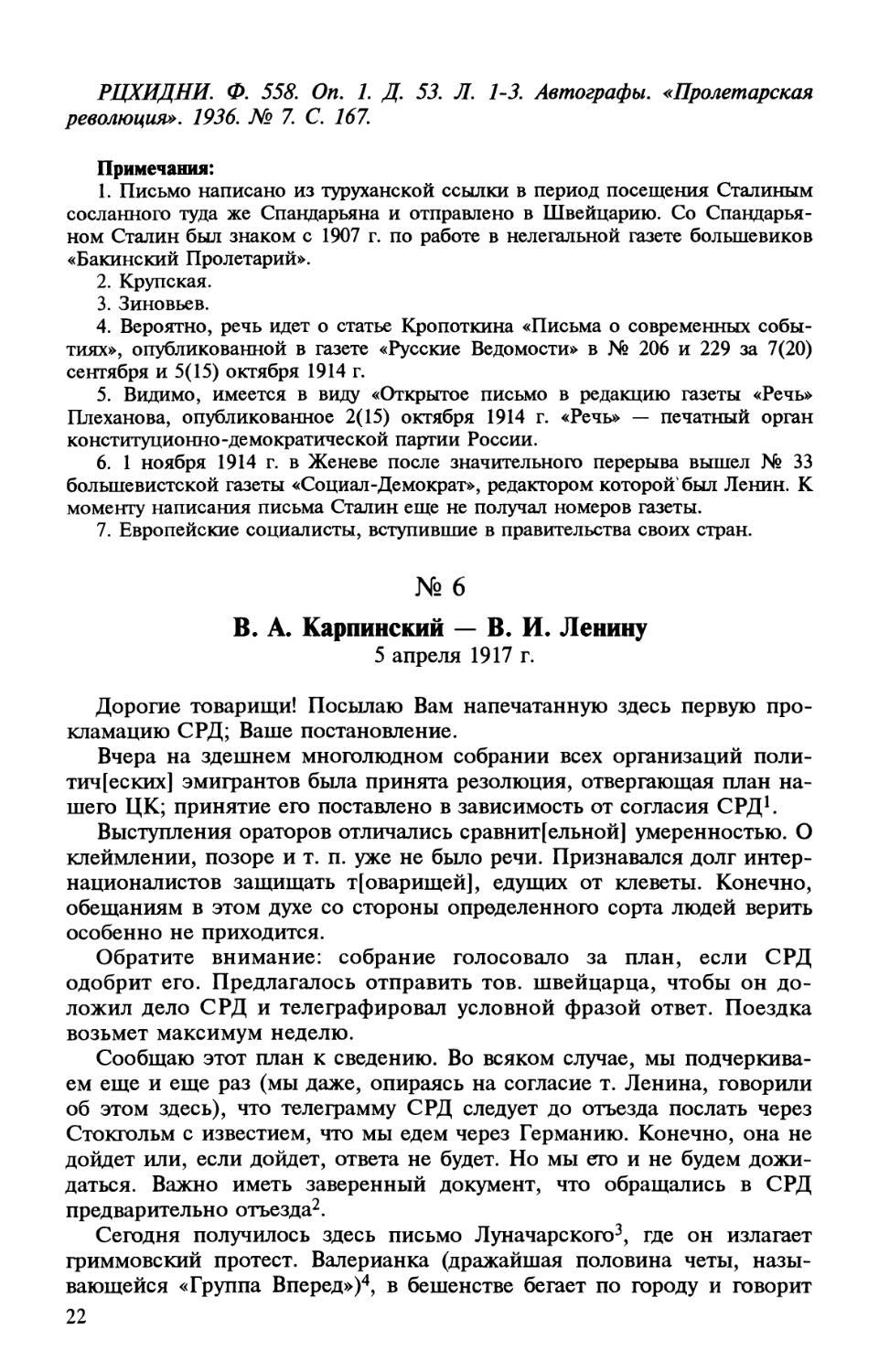 6. В. А. Карпинский — В. И. Ленину. 5 апреля 1917 г.