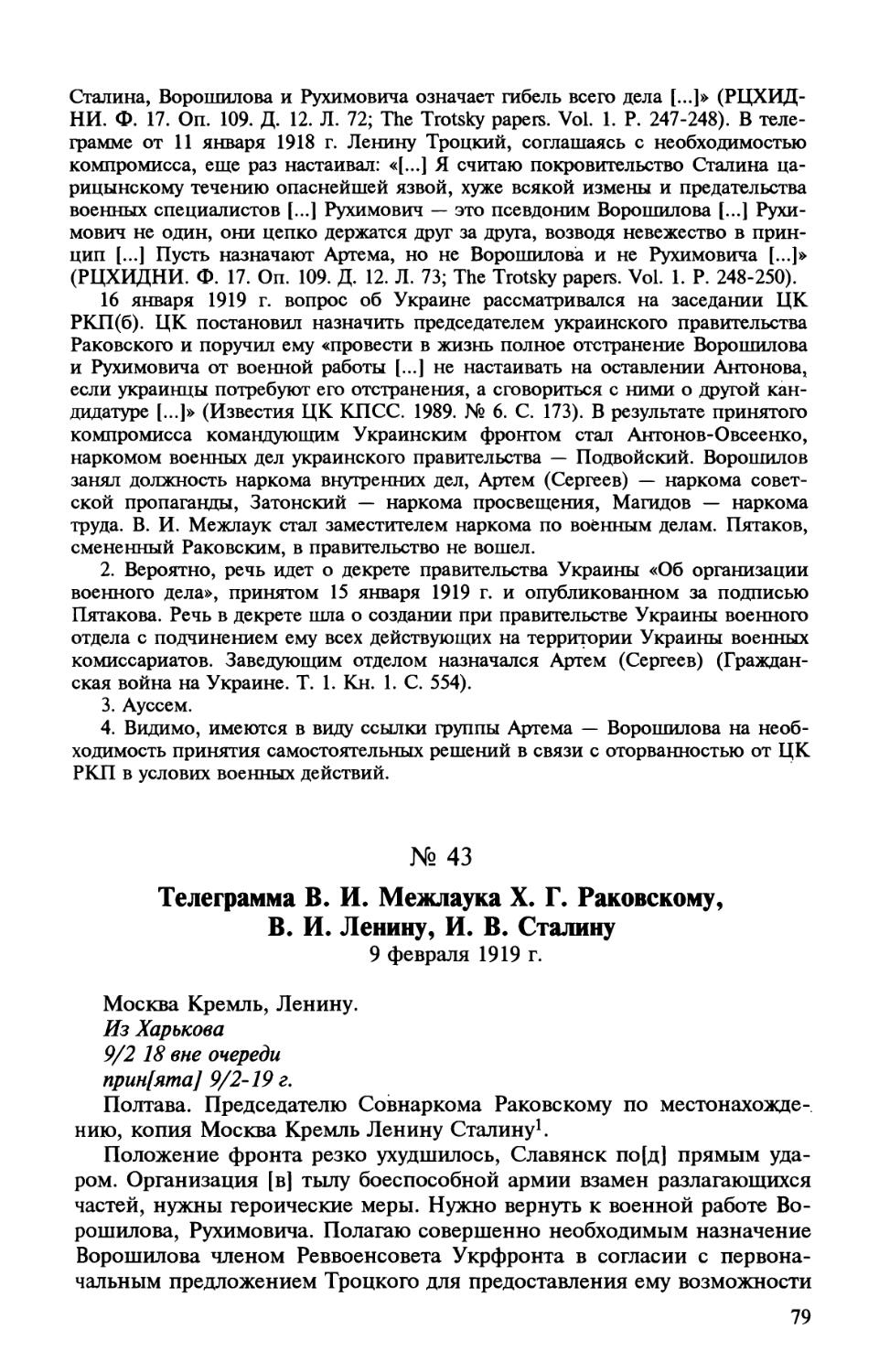 43. Телеграмма В. И. Межлаука X. Г. Раковскому, В. И. Ленину, И. В. Сталину. 9 февраля 1919 г.