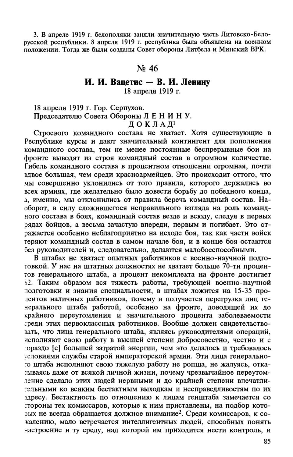 46. И. И. Вацетис — В. И. Ленину. 18 апреля 1919 г.