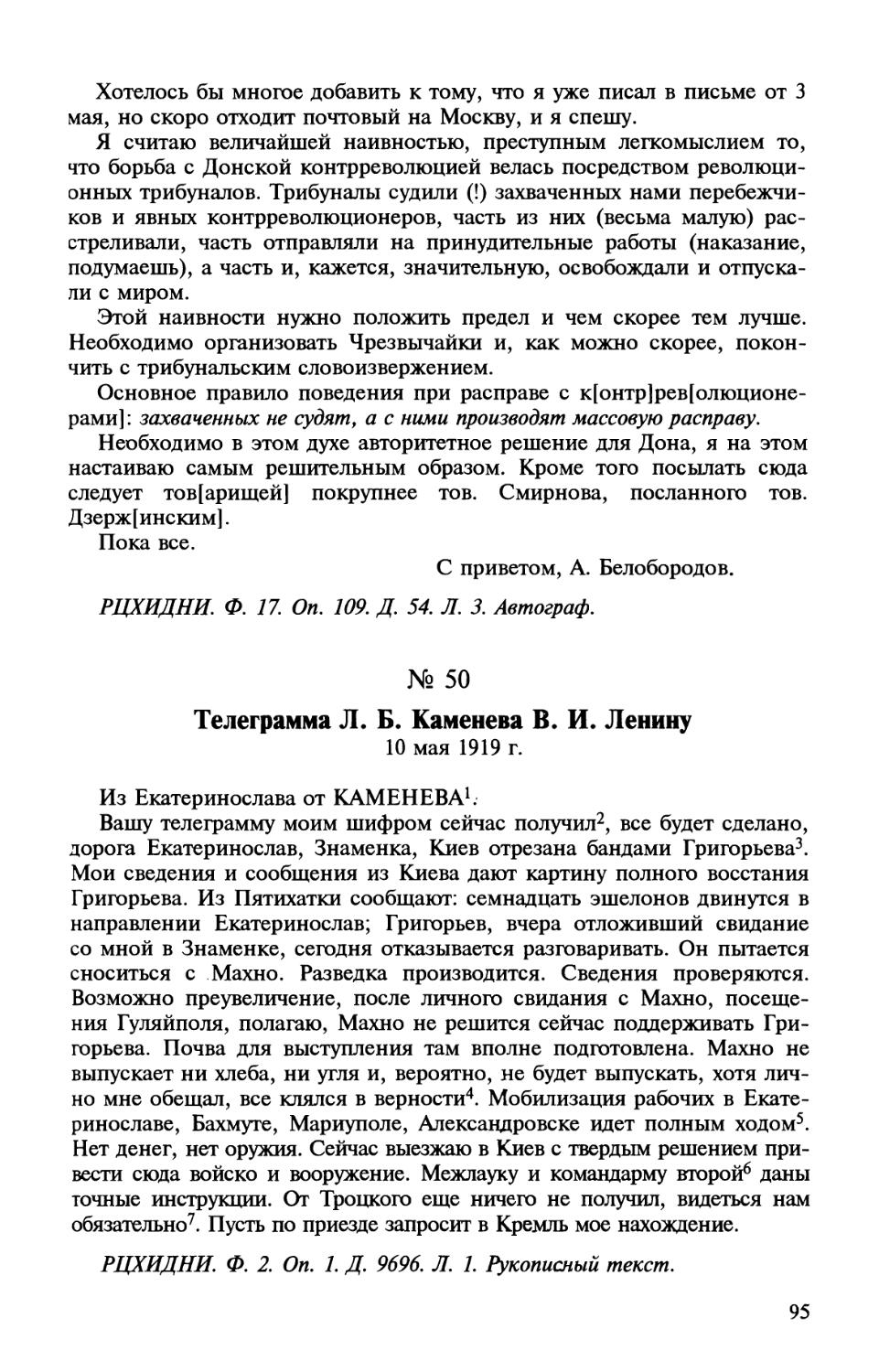 50. Телеграмма Л. Б. Каменева В. И. Ленину. 10 мая 1919 г.