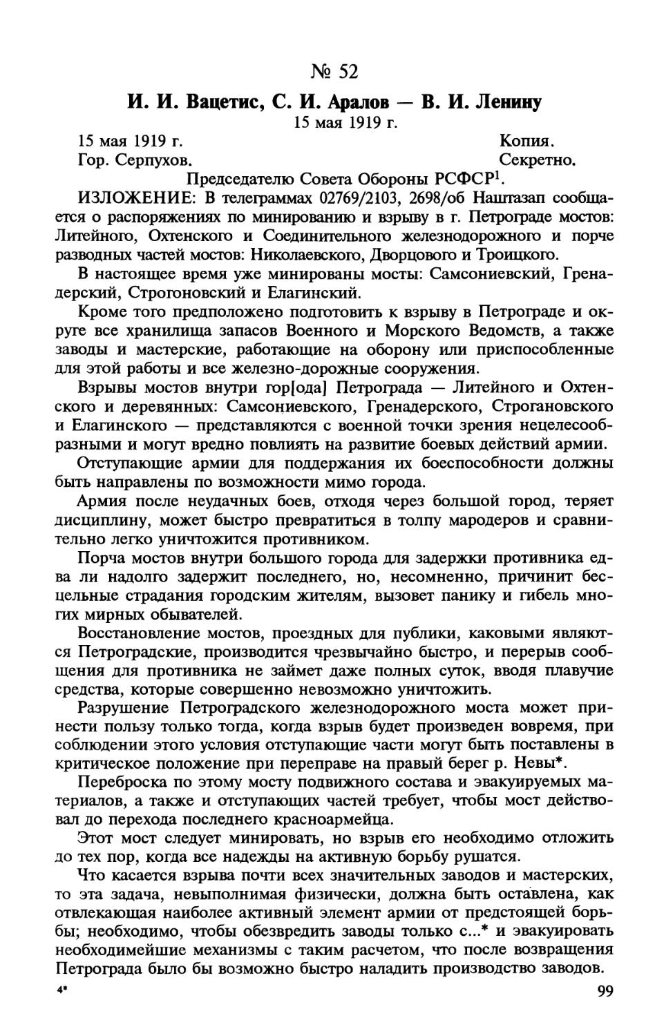 52. И. И. Вацетис, С. И. Аралов — В. И. Ленину. 15 мая 1919 г.