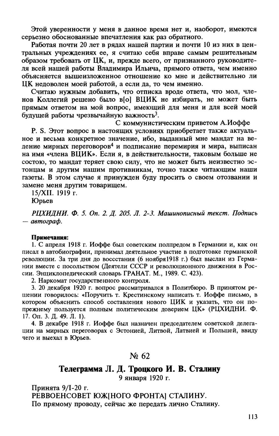 62. Телеграмма Л. Д. Троцкого И. В. Сталину. 9 января 1920 г.
