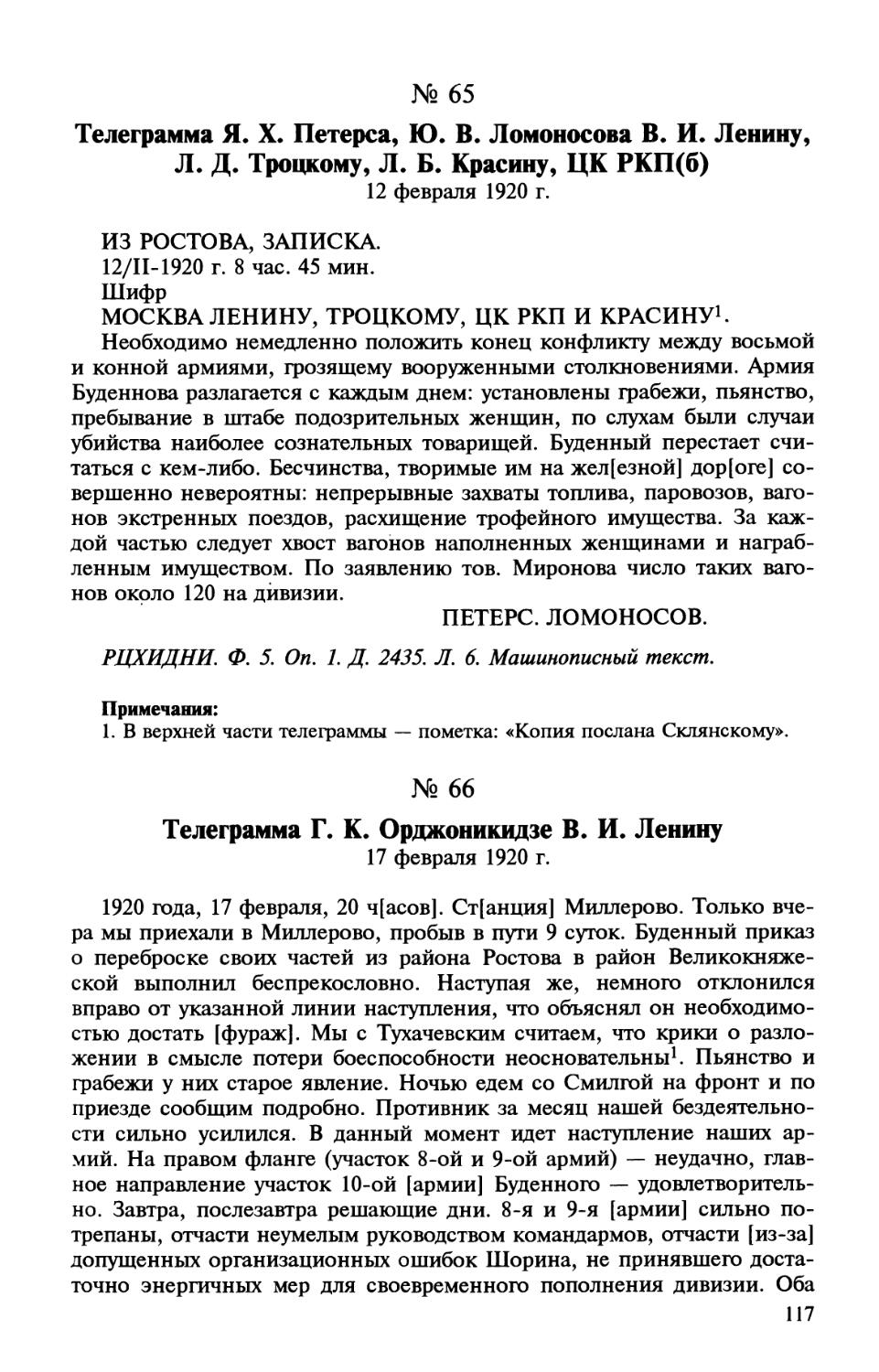 66. Телеграмма Г. К. Орджоникидзе В. И. Ленину. 17 февраля 1920 г.
