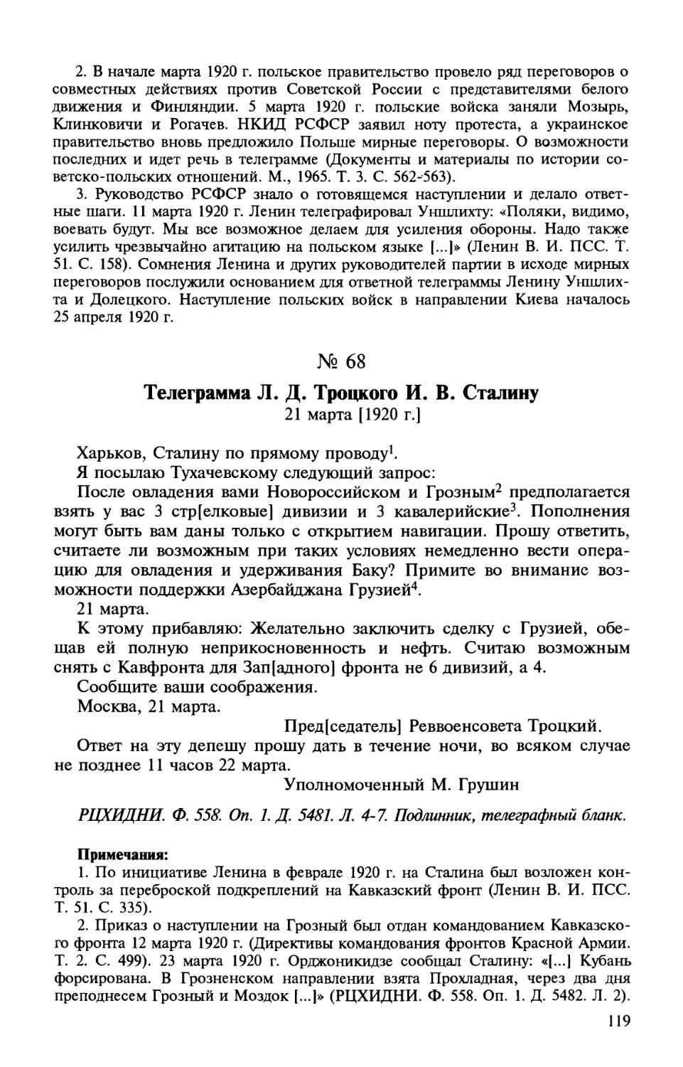 68. Телеграмма Л. Д. Троцкого И. В. Сталину. 21 марта [1920 г.]