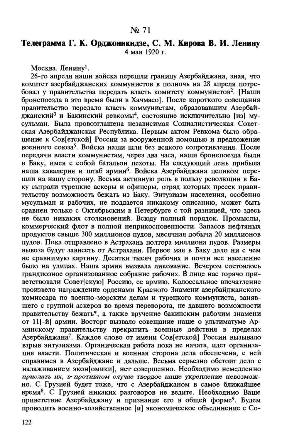 71. Телеграмма Г. К. Орджоникидзе, С. М. Кирова В. И. Ленину. 4 мая 1920 г.
