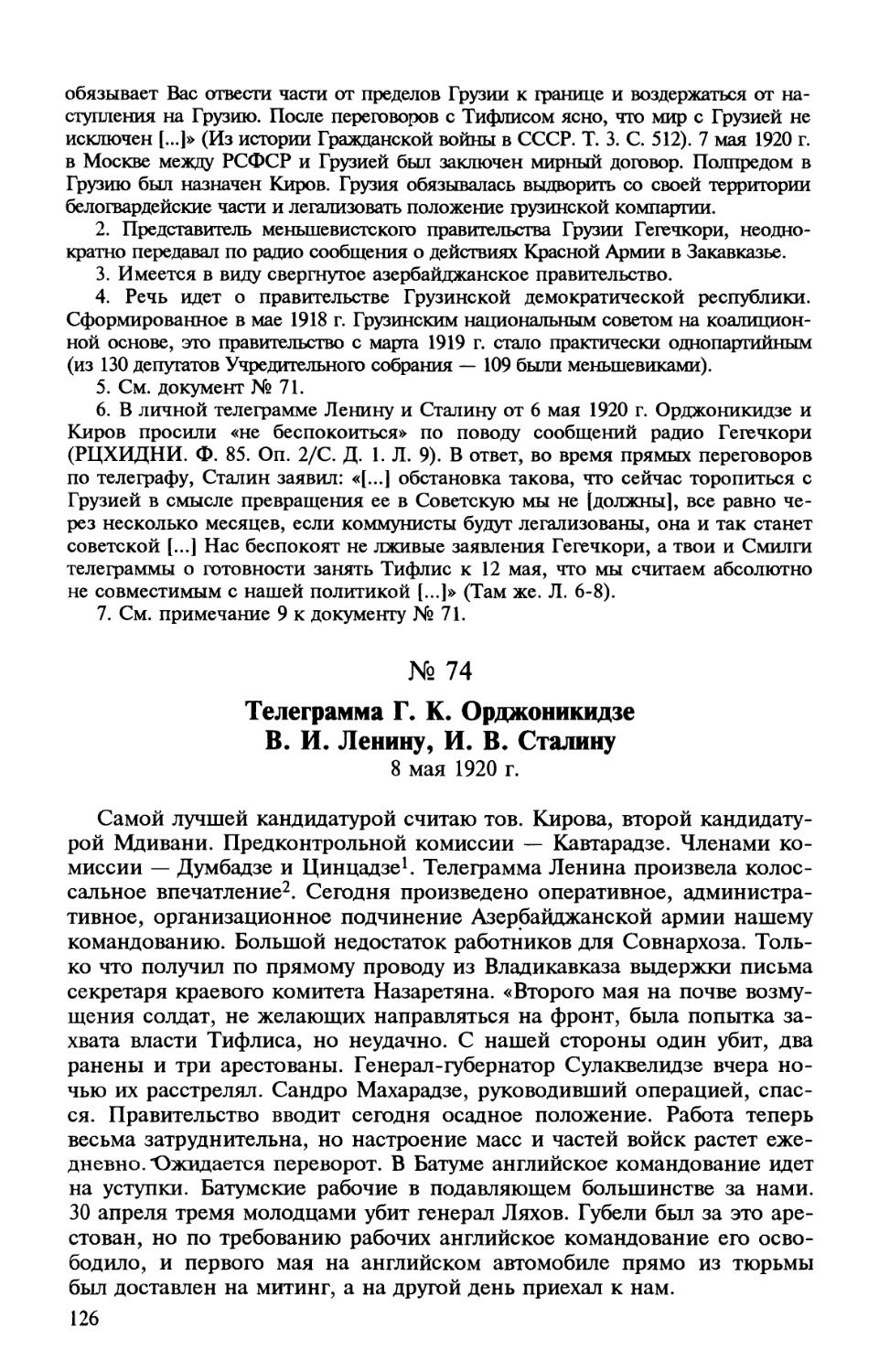 74. Телеграмма Г. К. Орджоникидзе В. И. Ленину, И. В. Сталину. 8 мая 1920 г.