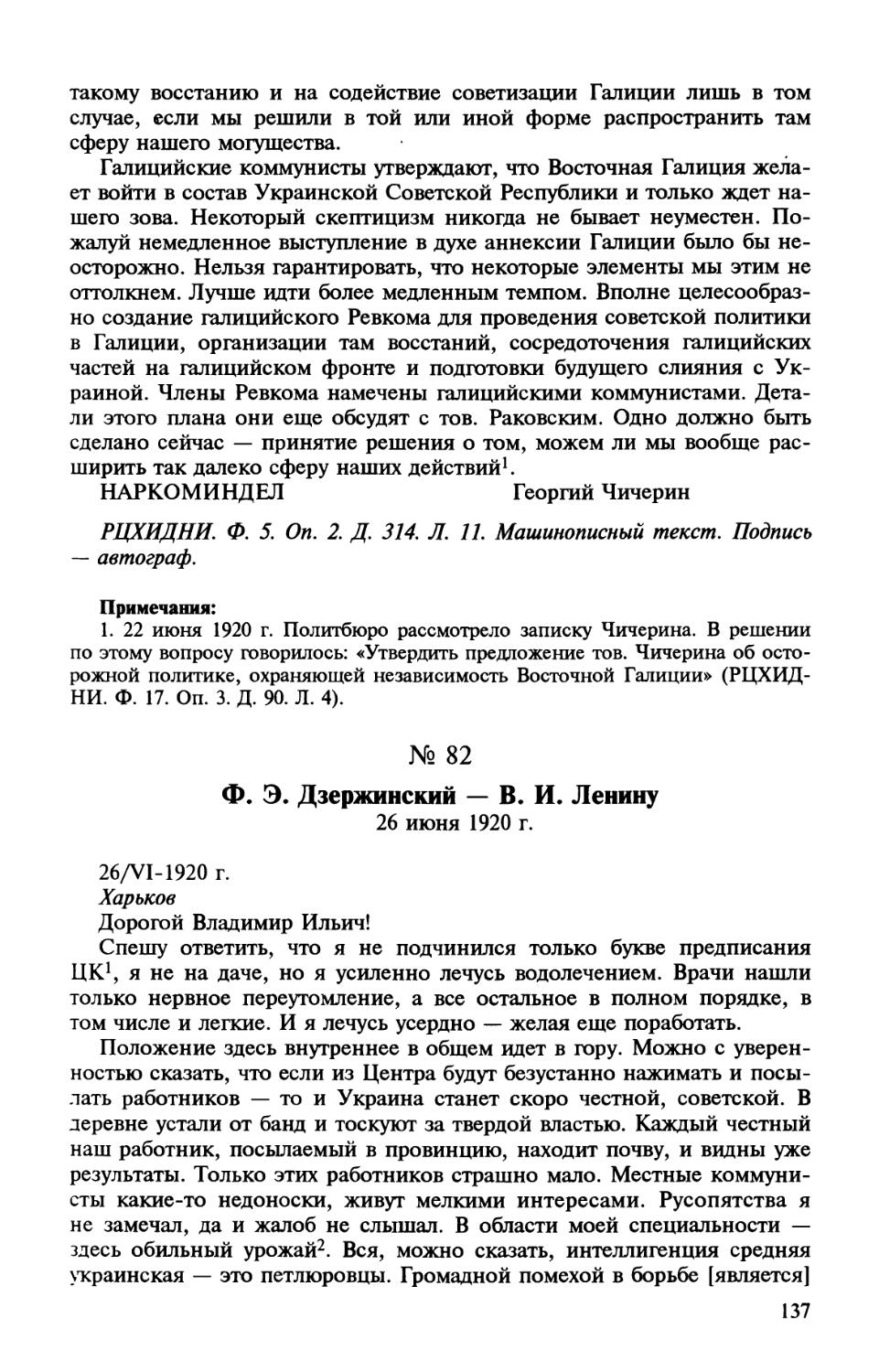 82. Ф. Э. Дзержинский — В. И. Ленину. 26 июня 1920 г.