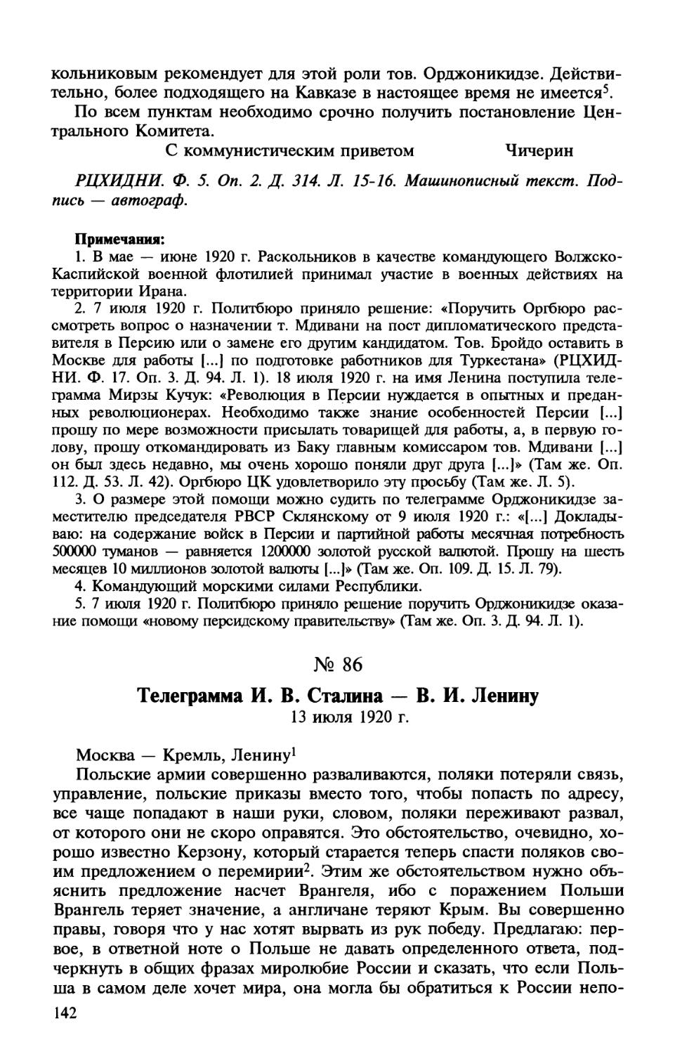 86. Телеграмма И. В. Сталина — В. И. Ленину. 13 июля 1920 г.