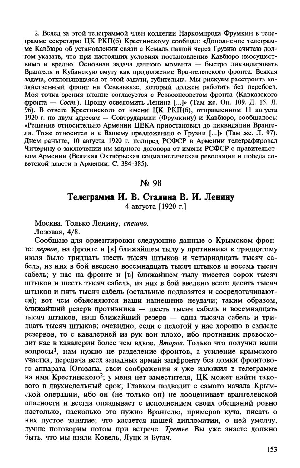 98. Телеграмма И. В. Сталина В. И. Ленину. 4 августа [1920 г.]