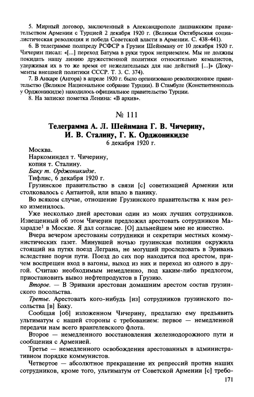 111. Телеграмма A. Л. Шейнмана Г. В. Чичерину, И. В. Сталину, Г. К. Орджоникидзе. 6 декабря 1920 г.