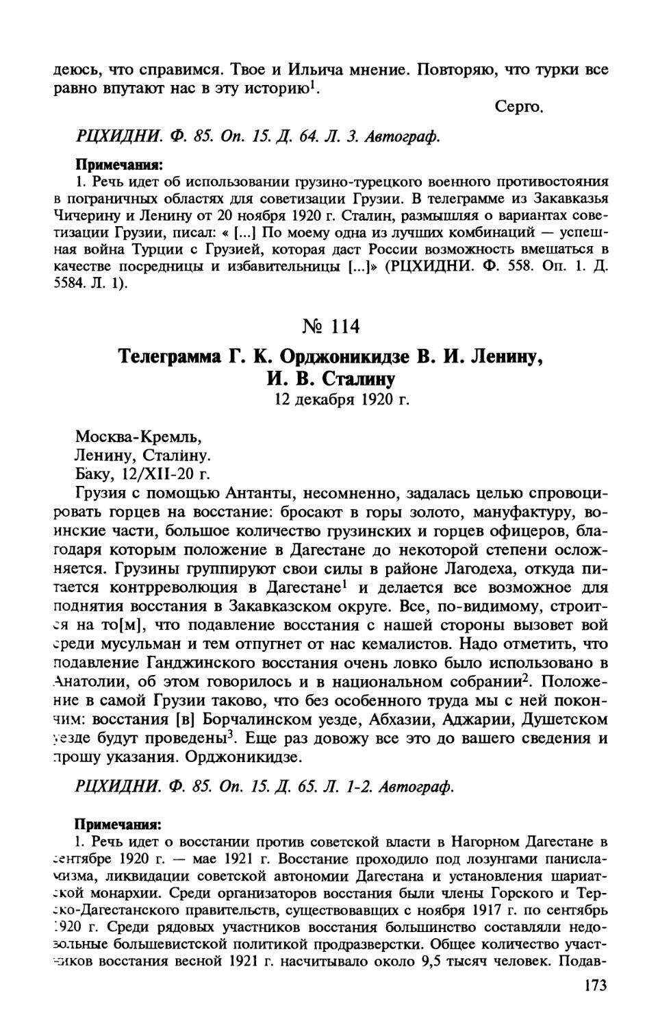 114. Телеграмма Г. К. Орджоникидзе В. И. Ленину, И. В. Сталину. 12 декабря 1920 г.