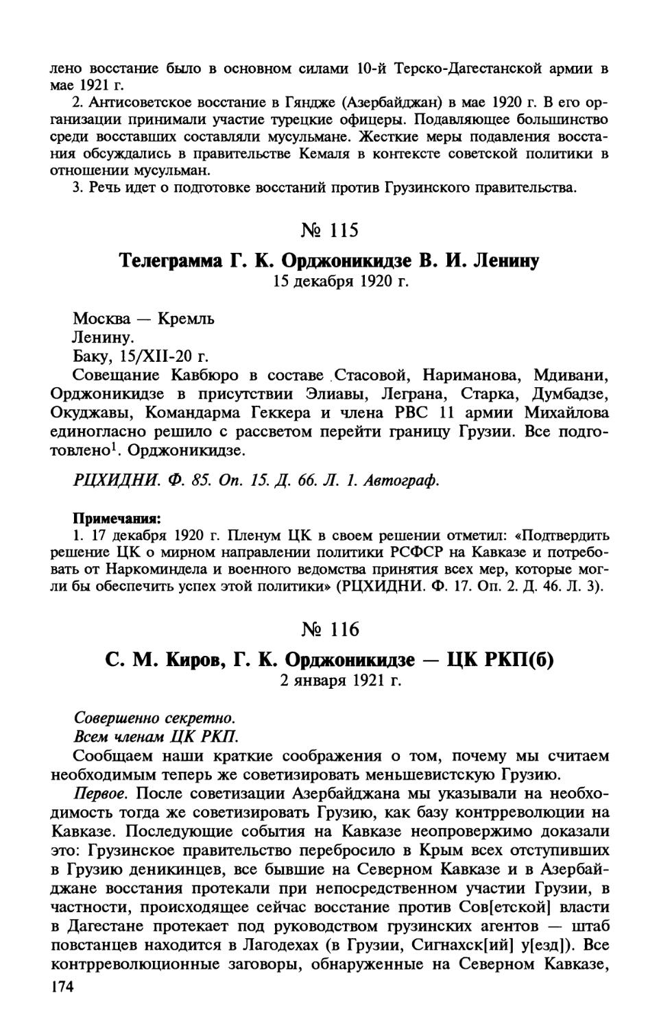 115. Телеграмма Г. К. Орджоникидзе В. И. Ленину. 15 декабря 1920 г.