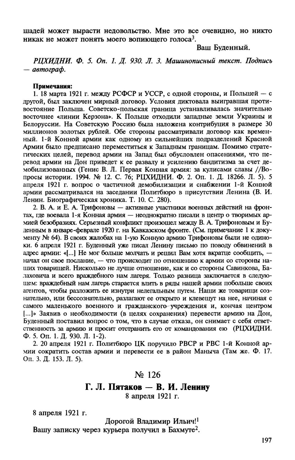 126. Г. Л. Пятаков — В. И. Ленину. 8 апреля 1921 г.