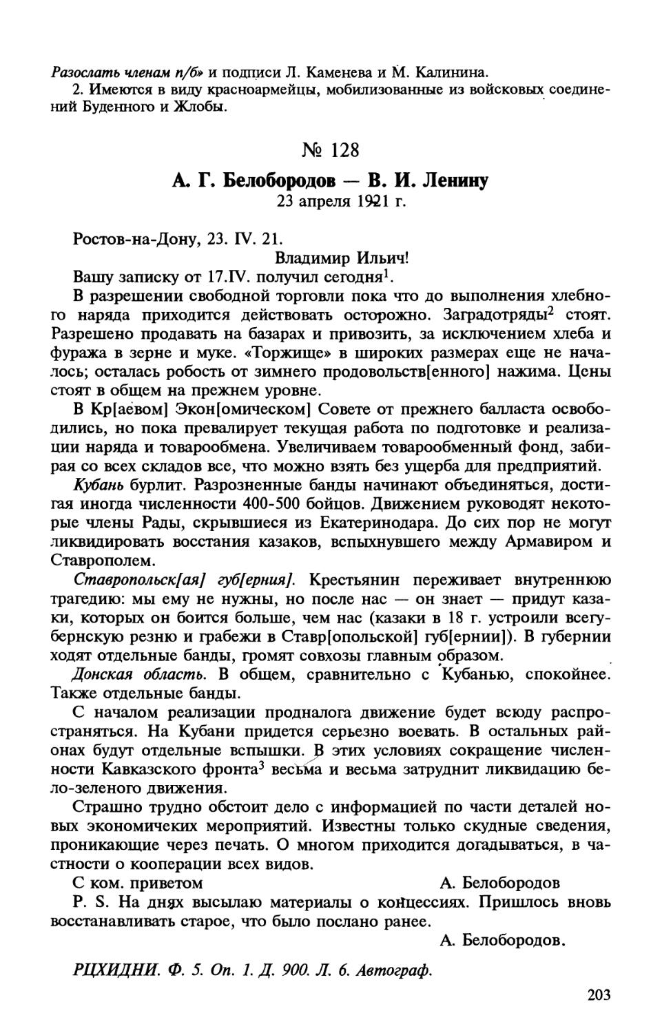 128. А. Г. Белобородов — В. И. Ленину. 23 апреля 1921 г.
