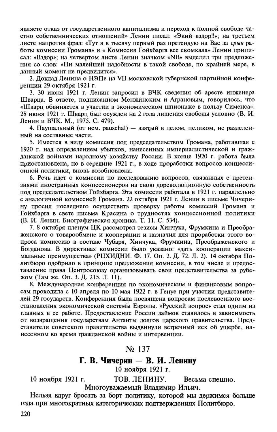 137. Г. В. Чичерин — В. И. Ленину. 10 ноября 1921 г.
