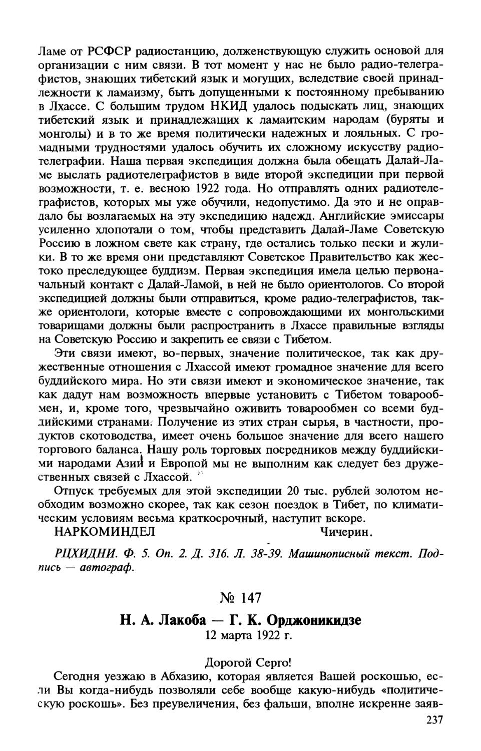 147. Н. А. Лакоба — Г. К. Орджоникидзе. 12 марта 1922 г.