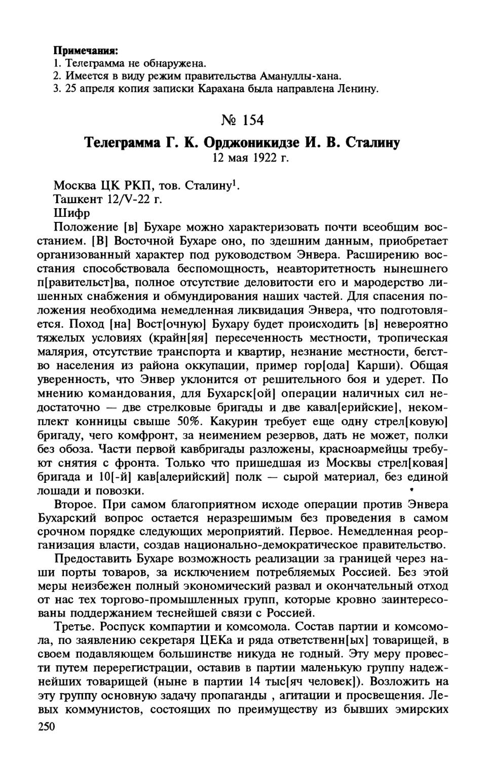 154. Телеграмма Г. К. Орджоникидзе И. В. Сталину. 12 мая 1922 г.