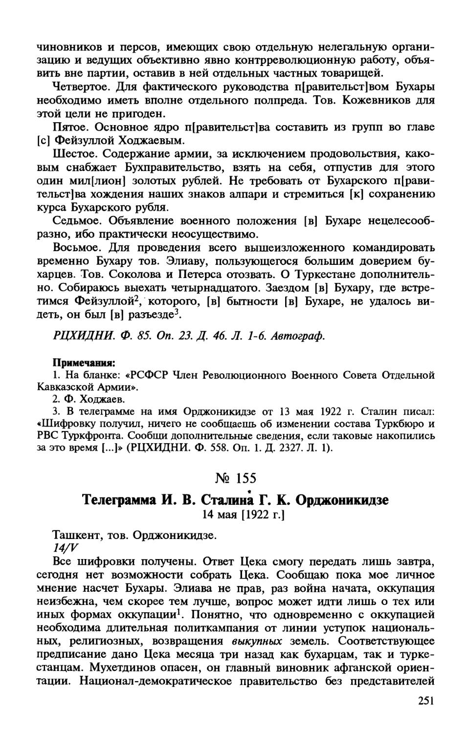 155. Телеграмма И. В. Сталина Г. К. Орджоникидзе. 14 мая [1922 г.]