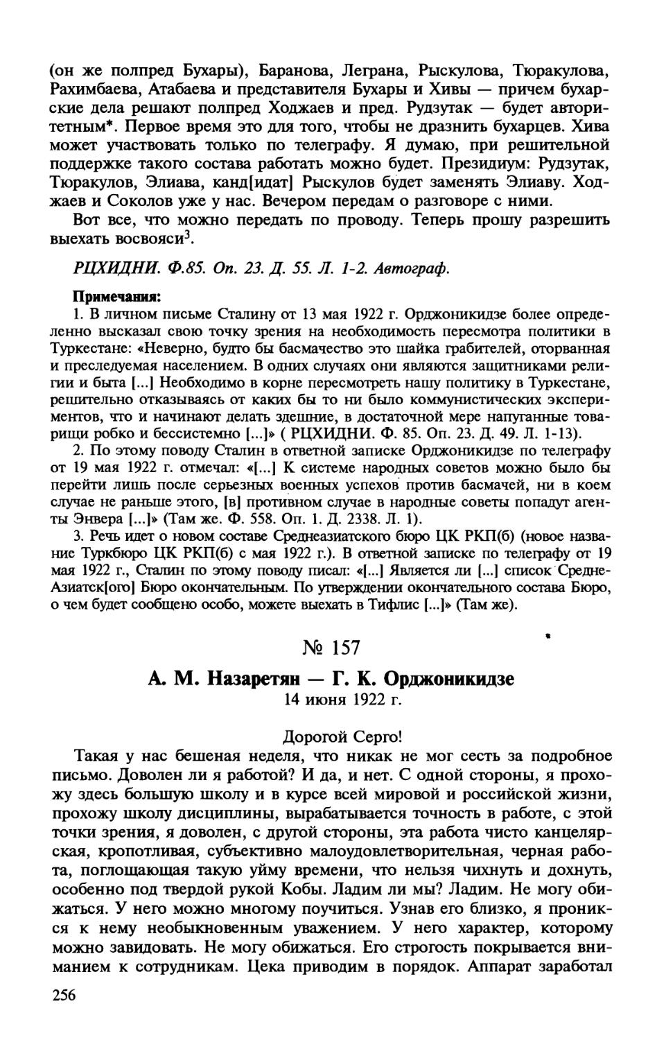 157. А. М. Назаретян — Г. К. Орджоникидзе. 14 июня 1922 г.