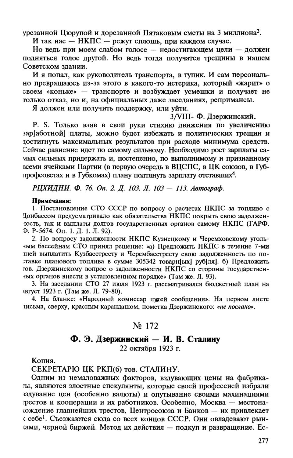 172. Ф. Э. Дзержинский — И. В. Сталину. 22 октября 1923 г.
