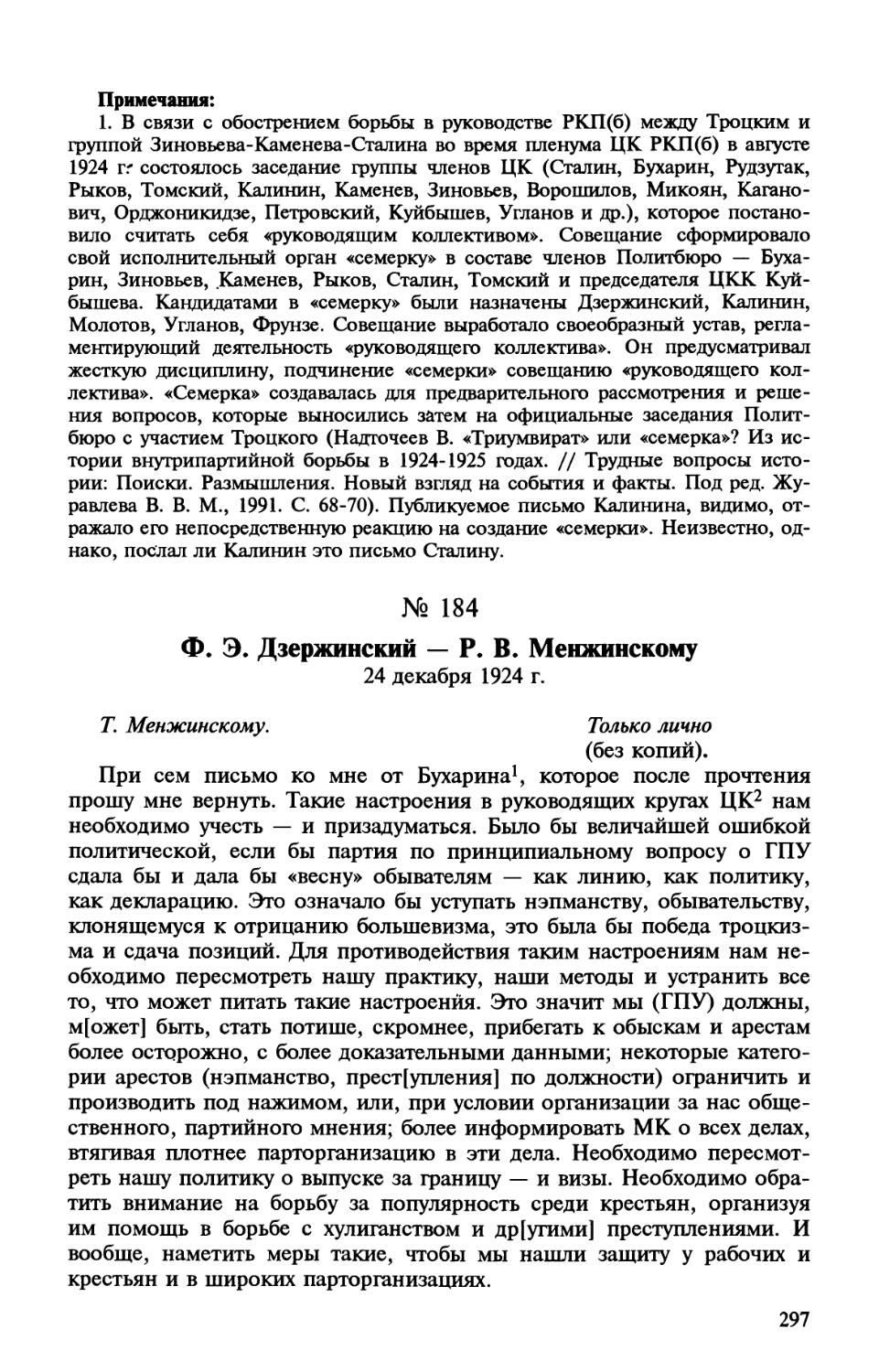 184. Ф. Э. Дзержинский — Р. В. Менжинскому. 24 декабря 1924 г.