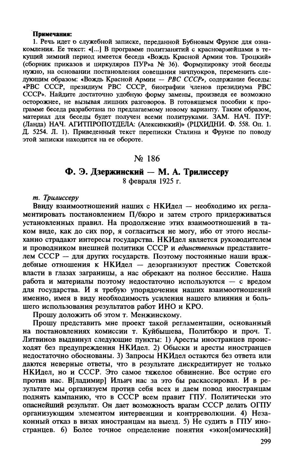 186. Ф. Э. Дзержинский — М. А. Трилиссеру. 8 февраля 1925 г.