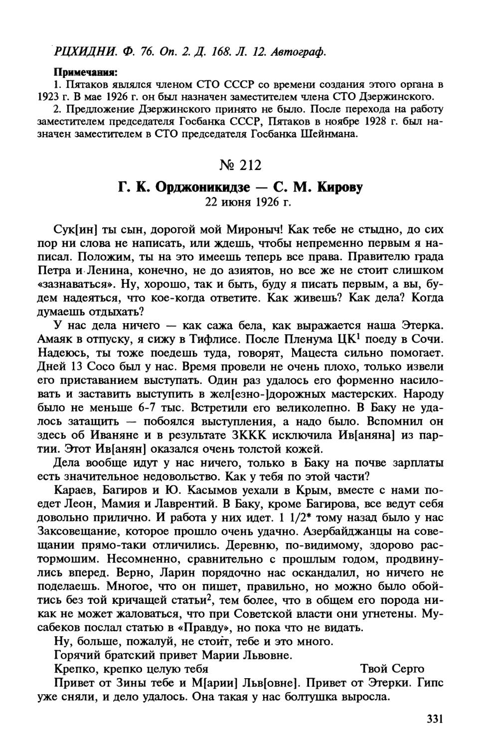 212. Г. К. Орджоникидзе — С. М. Кирову. 22 июня 1926 г.