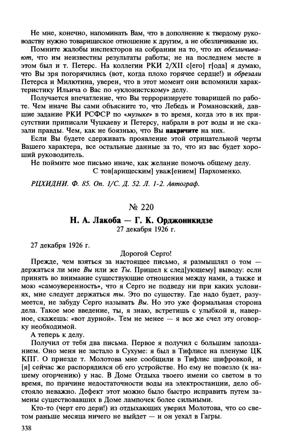 220. Н. А. Лакоба — Г. К. Орджоникидзе. 27 декабря 1926 г.