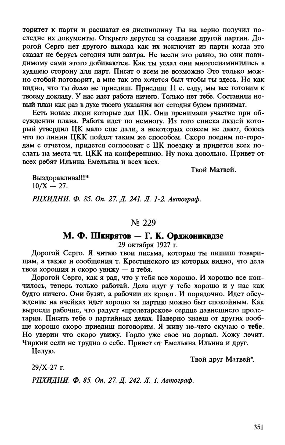 229. М. Ф. Шкирятов — Г. К. Орджоникидзе. 29 октября 1927 г.