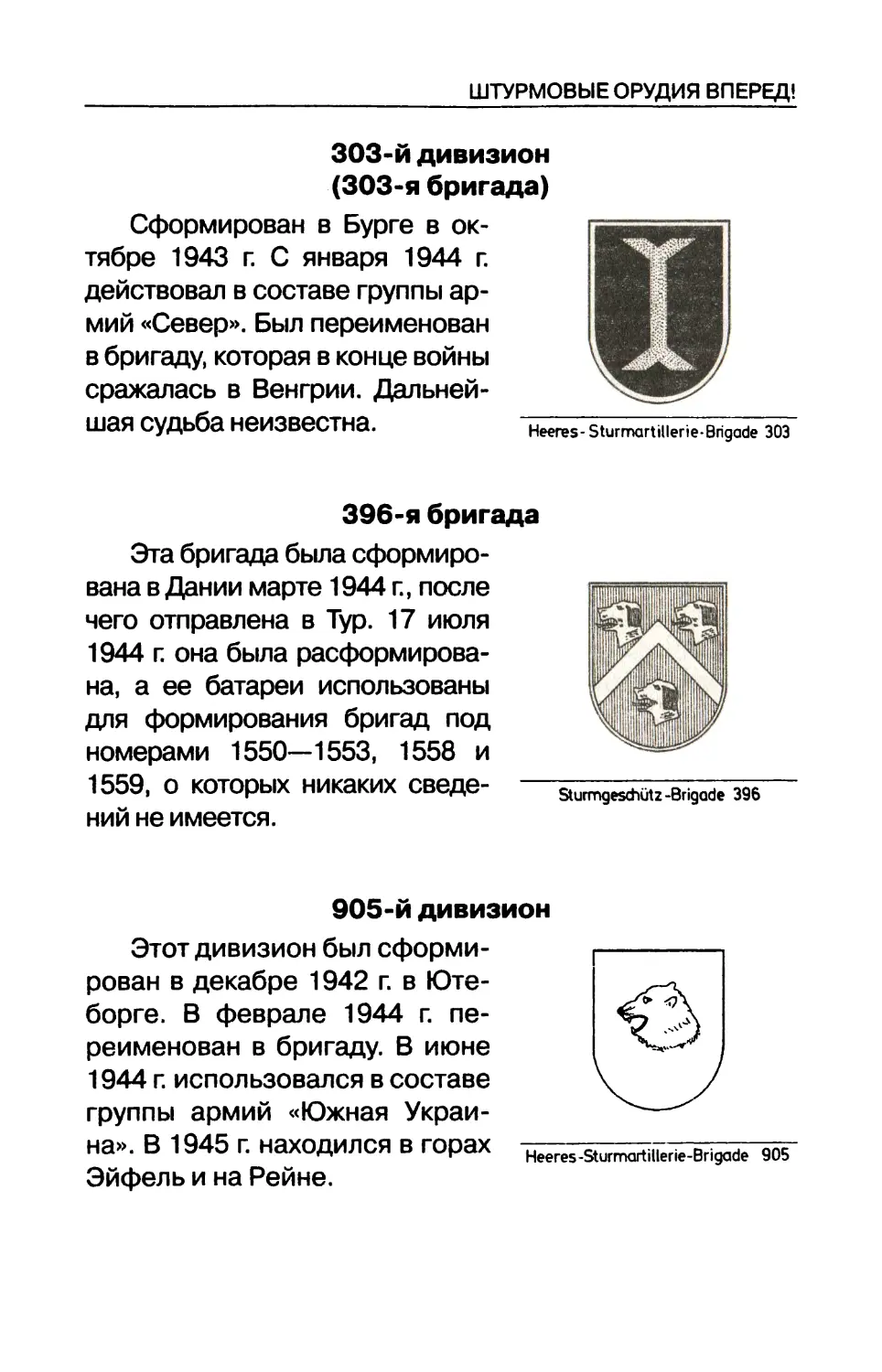 396-я бригада
905-й дивизион