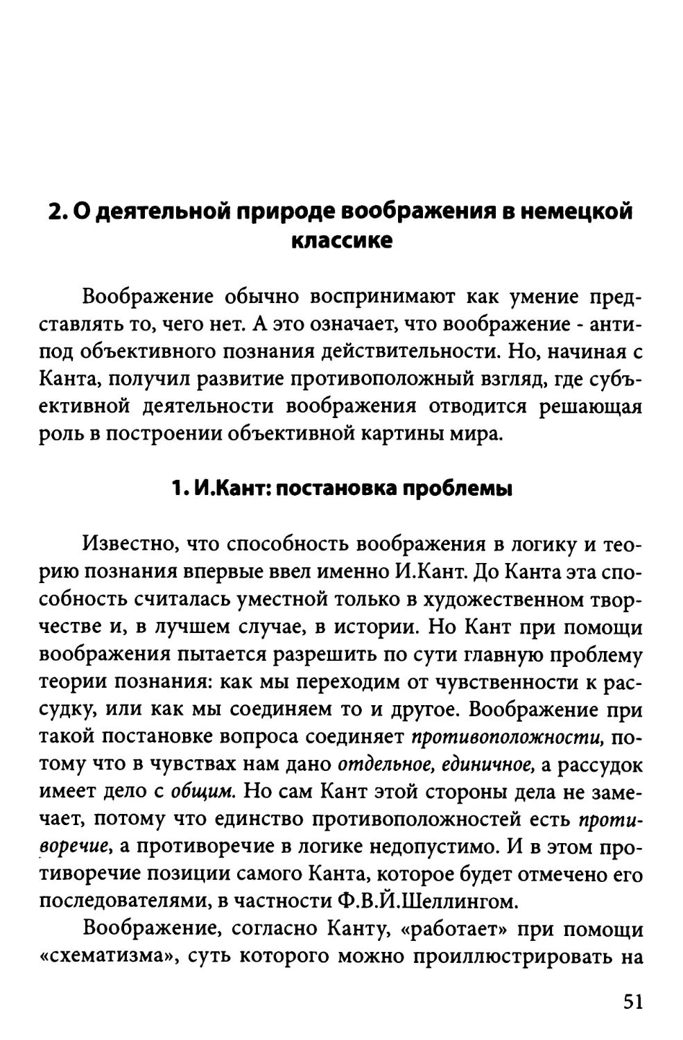 2. О деятельной природе воображения в немецкой классике