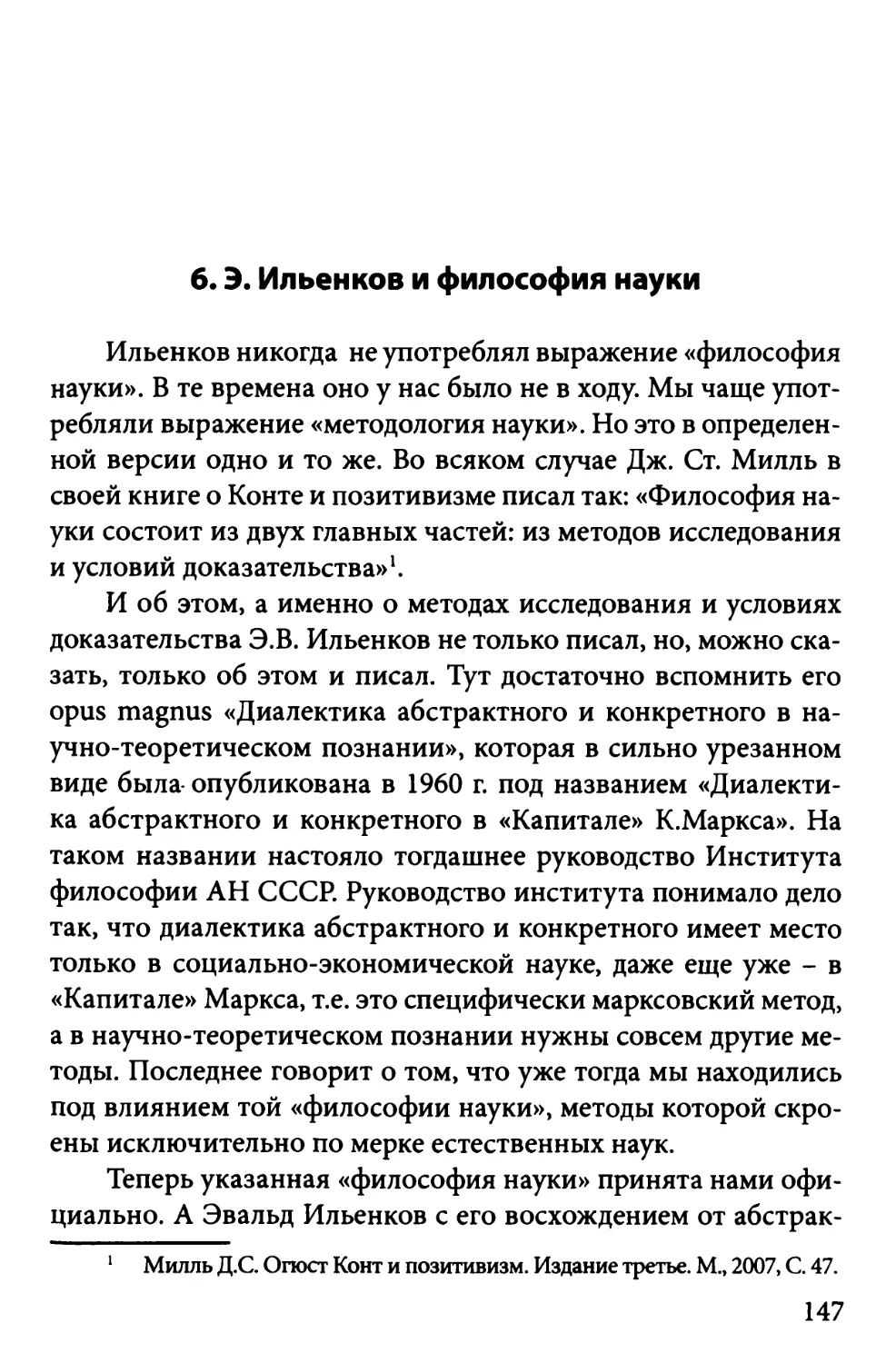 6. Э. Ильенков и философия науки